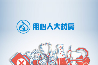 用心人大药房